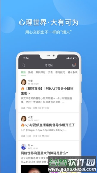 壹点灵心理咨询师app截图3