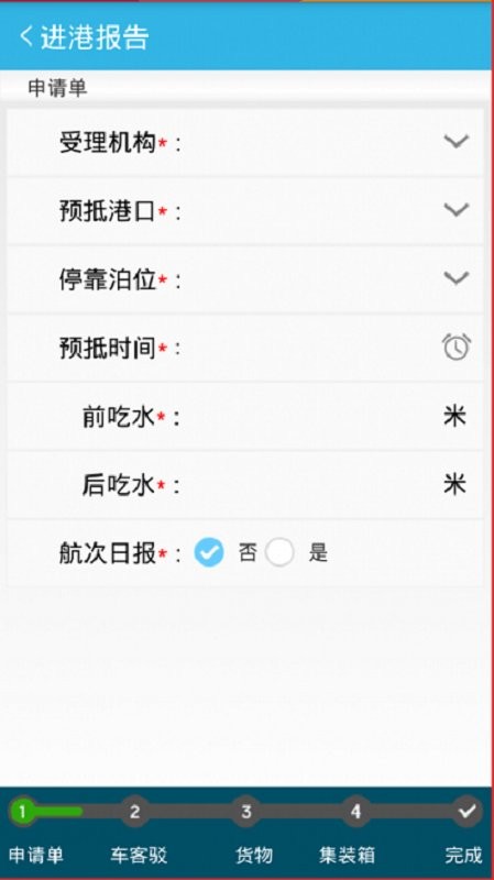 中国海事船舶报告系统截图1