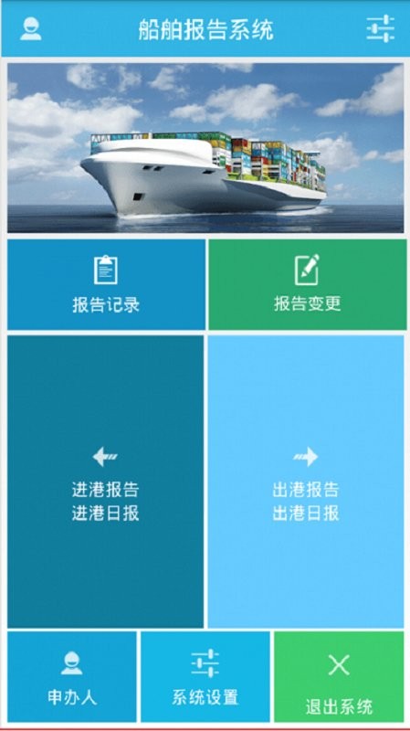 中国海事船舶报告系统截图2