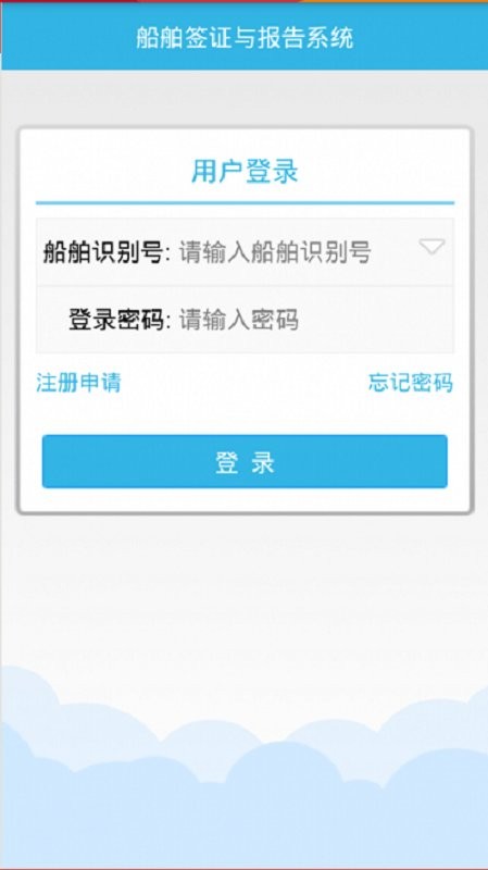 中国海事船舶报告系统截图3