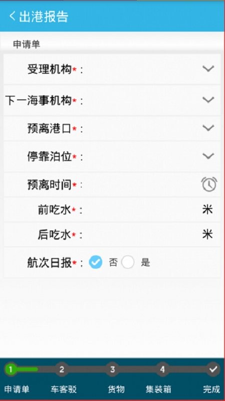 中国海事船舶报告系统截图4