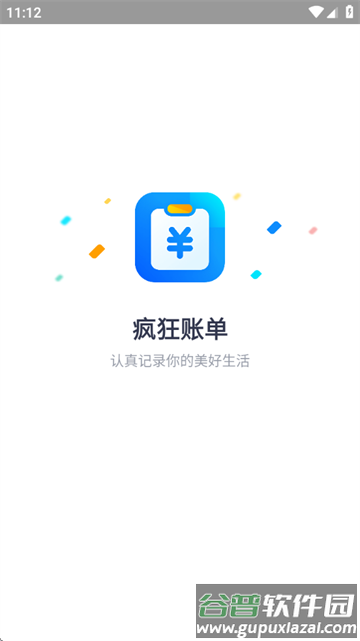 疯狂账单app