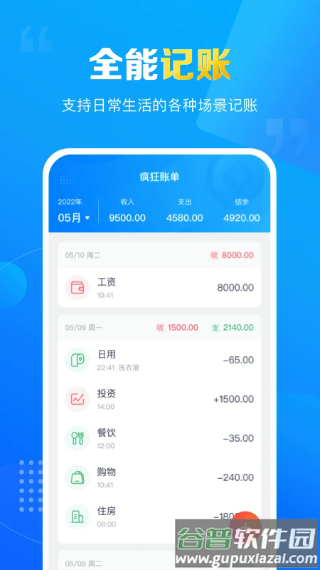 疯狂账单app截图1