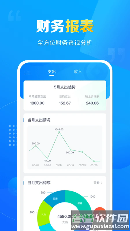 疯狂账单app截图2