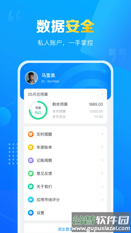 疯狂账单app截图4