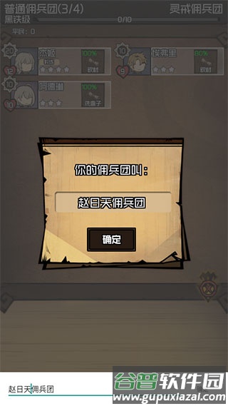 数值佣兵团游戏图片2