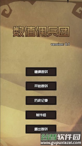 数值佣兵团截图1
