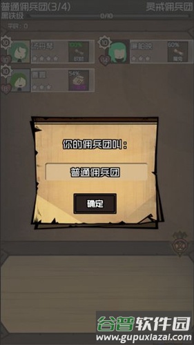 数值佣兵团截图4