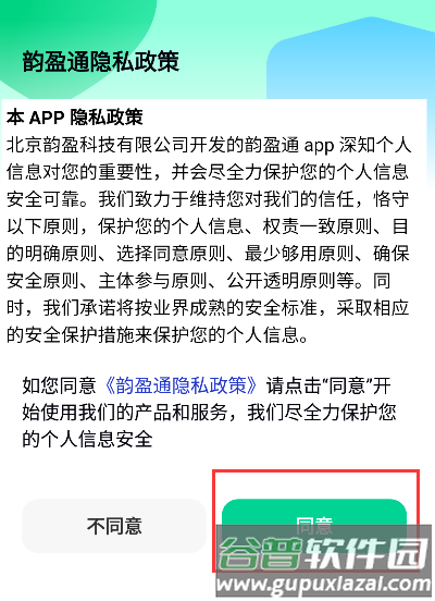 韵盈通2