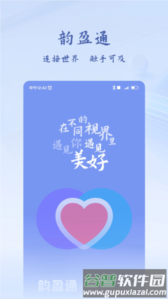 韵盈通app截图1