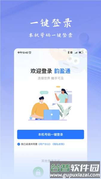 韵盈通app截图2