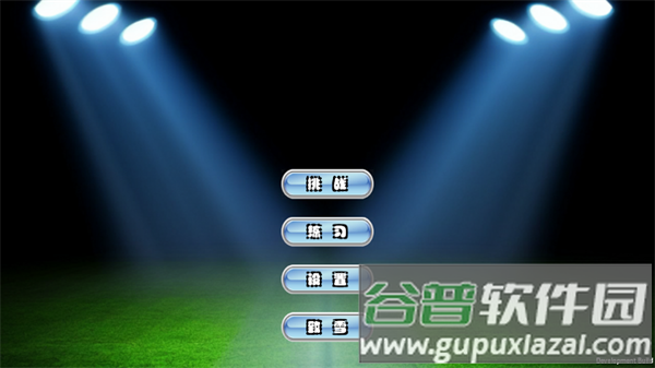 足球队长手游最新版