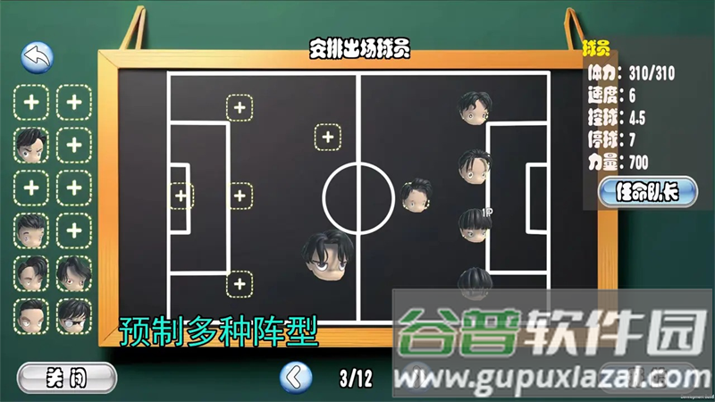 足球队长手游最新版截图1