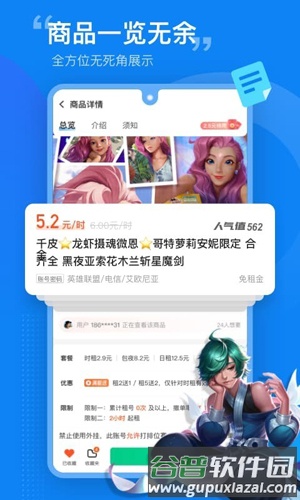王者租号营地app截图2