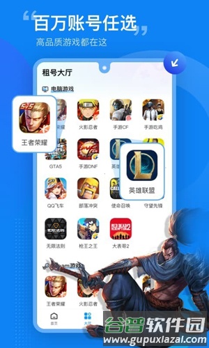 王者租号营地app截图3