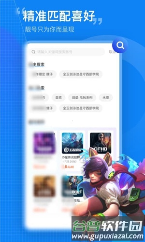 王者租号营地app截图4