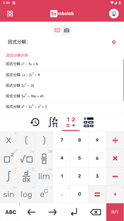 symbolab数学软件截图1
