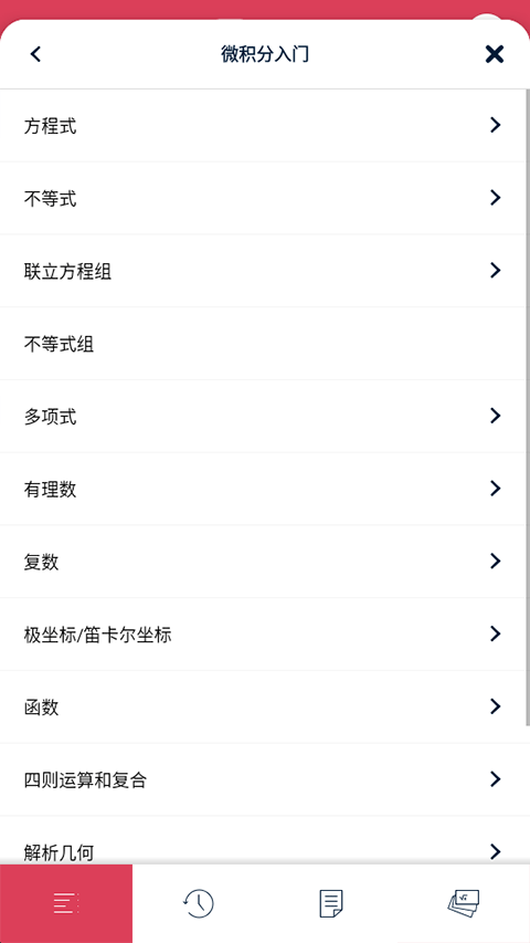 symbolab数学软件截图2