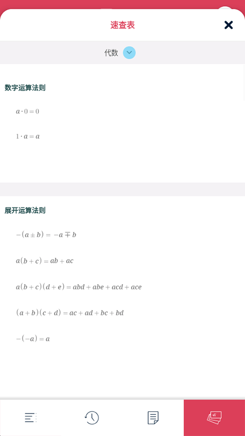 symbolab数学软件截图3