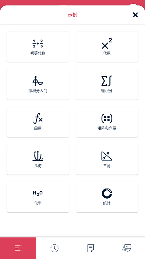 symbolab数学软件截图4