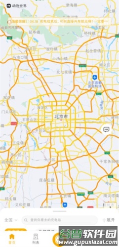 万马爱充app2