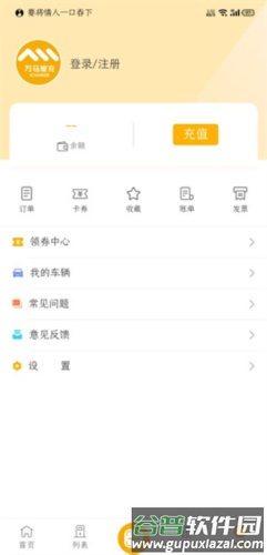 万马爱充app3
