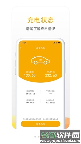 万马爱充最新版截图1