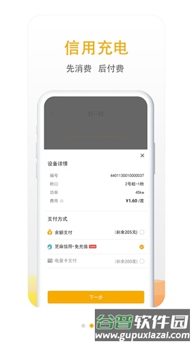 万马爱充最新版截图3