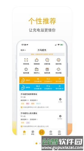 万马爱充最新版截图4
