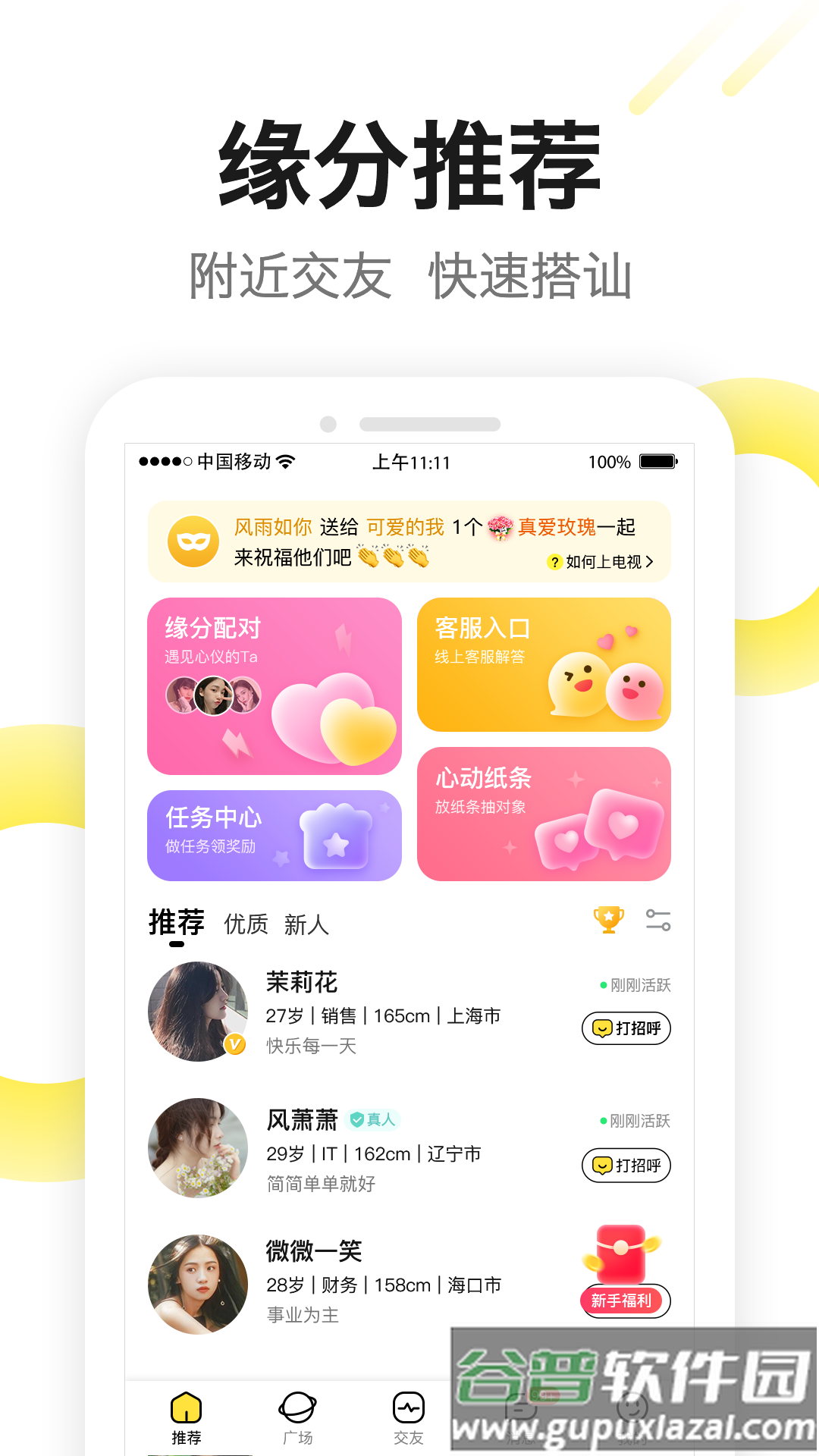 糖芯免费版下载安装截图1