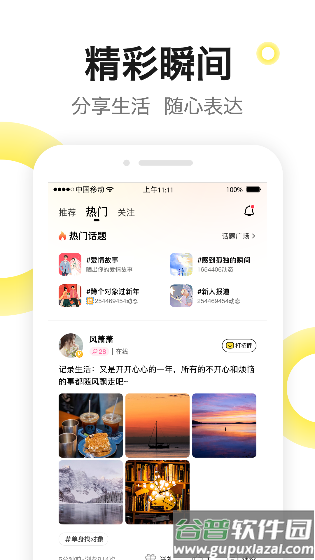 糖芯免费版下载安装截图2