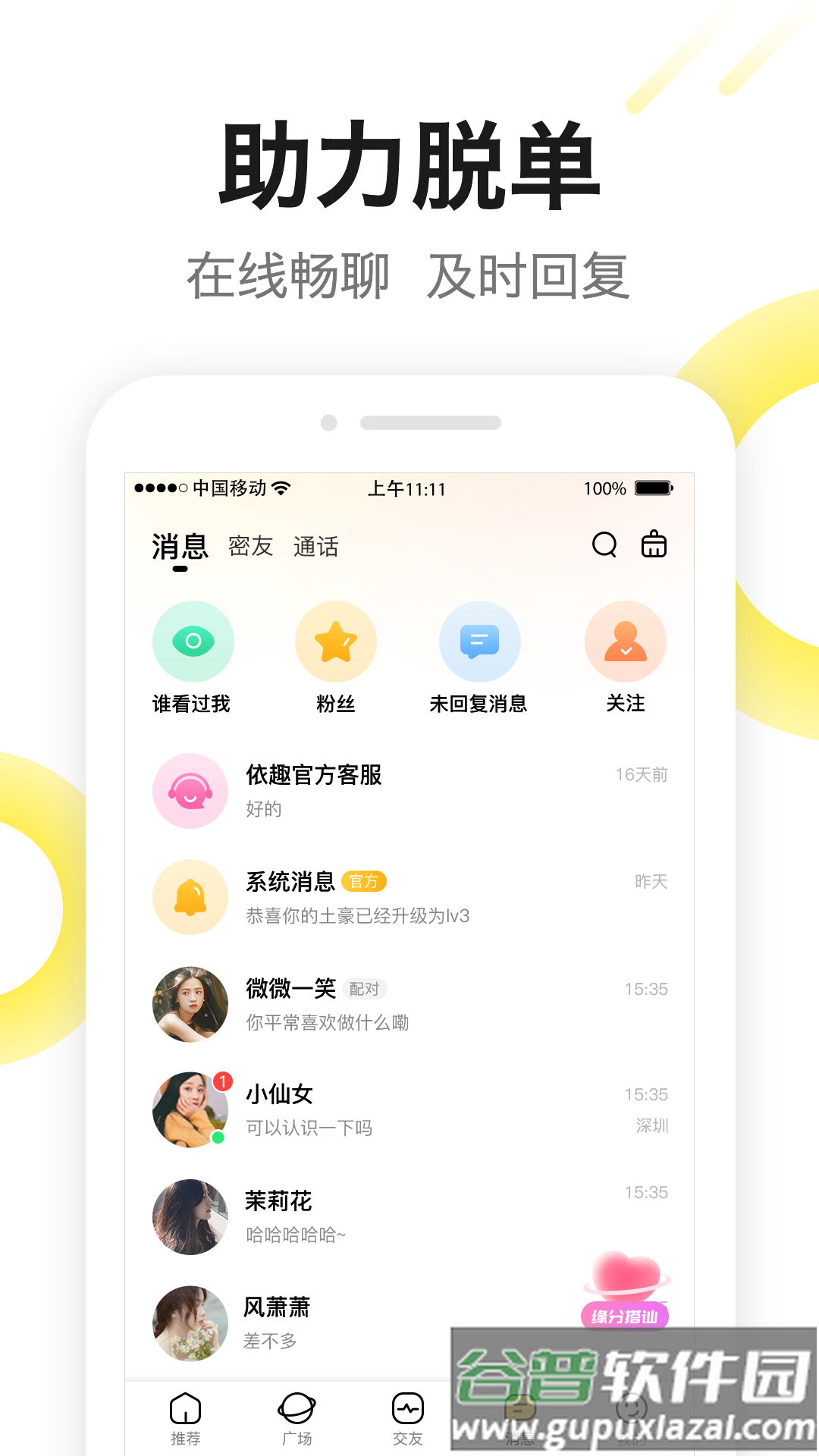糖芯免费版下载安装截图3