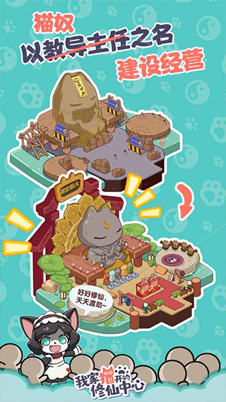 我家猫开的修仙中心游戏截图2