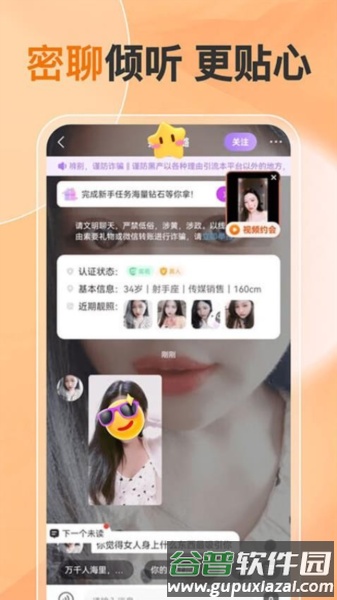 他缘同城聊天交友最新版截图3