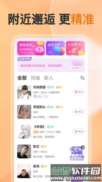 他缘同城聊天交友最新版截图4