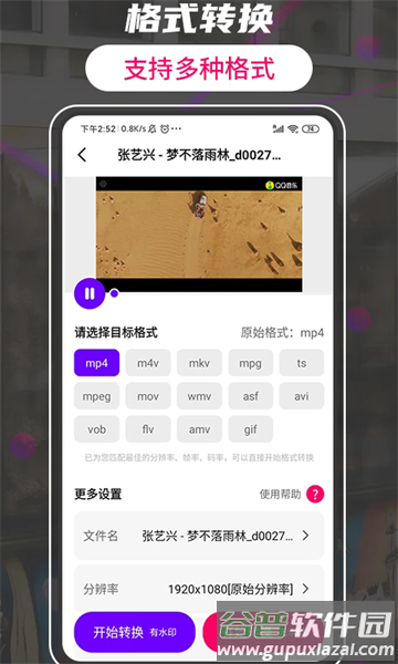 格式转换视频助手app
