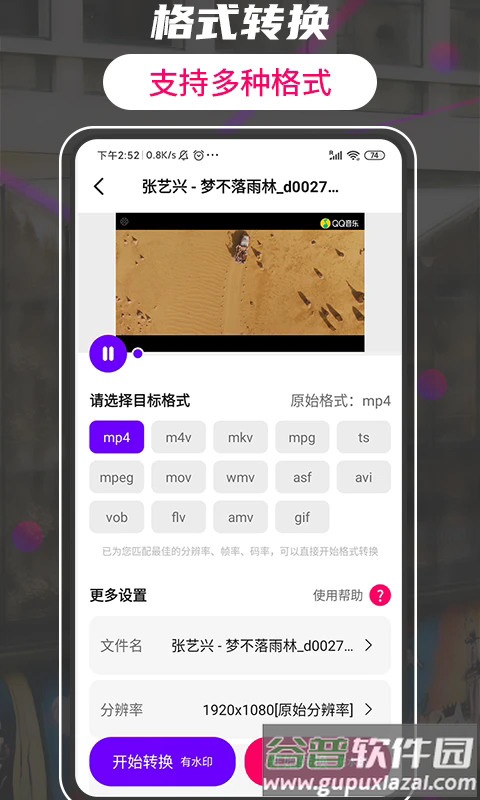 格式转换视频助手app截图1