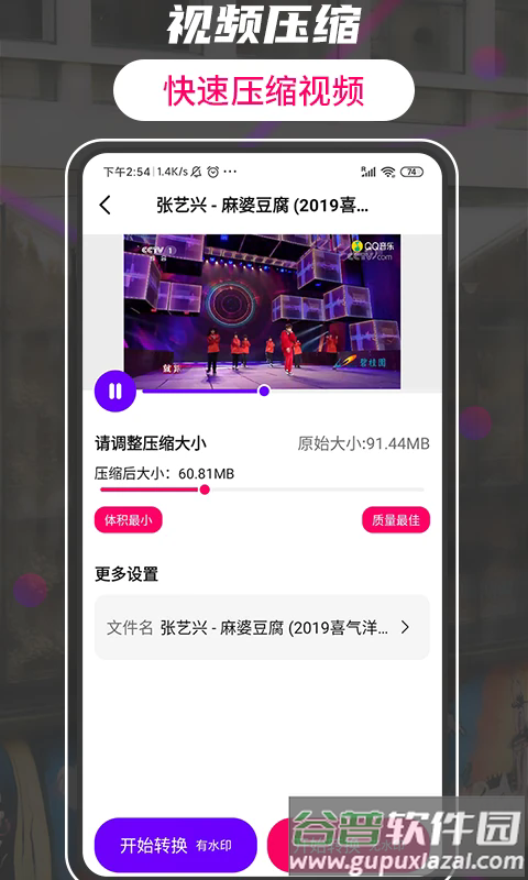 格式转换视频助手app截图4