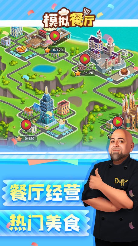 模拟餐厅官方版