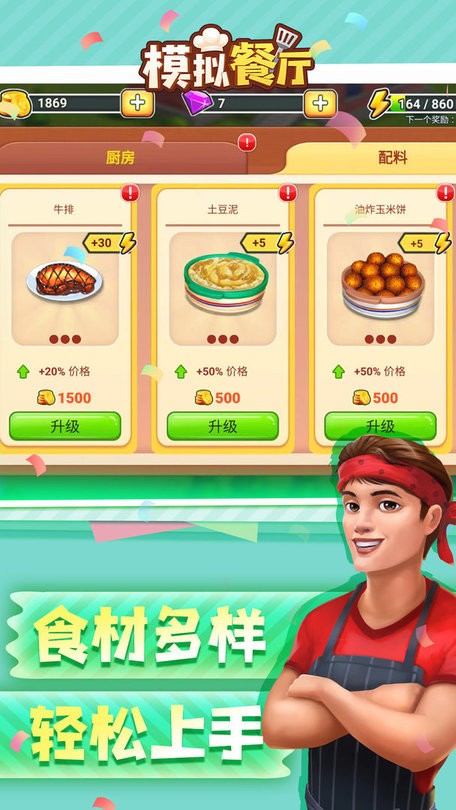 模拟餐厅小游戏截图1