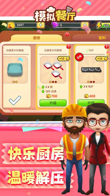 模拟餐厅小游戏截图2