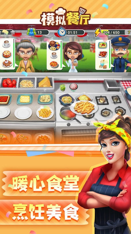 模拟餐厅小游戏截图3