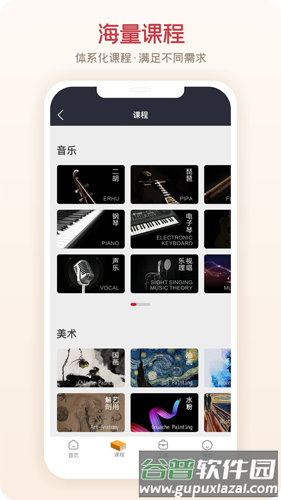 爱艺术+app截图5