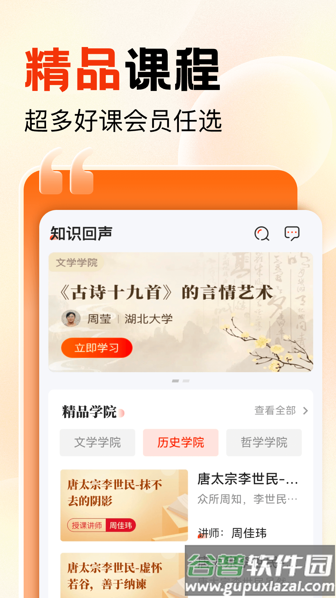 知识回声app下载截图2