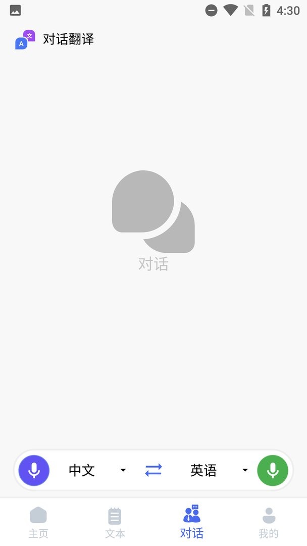 芒果翻译app截图1