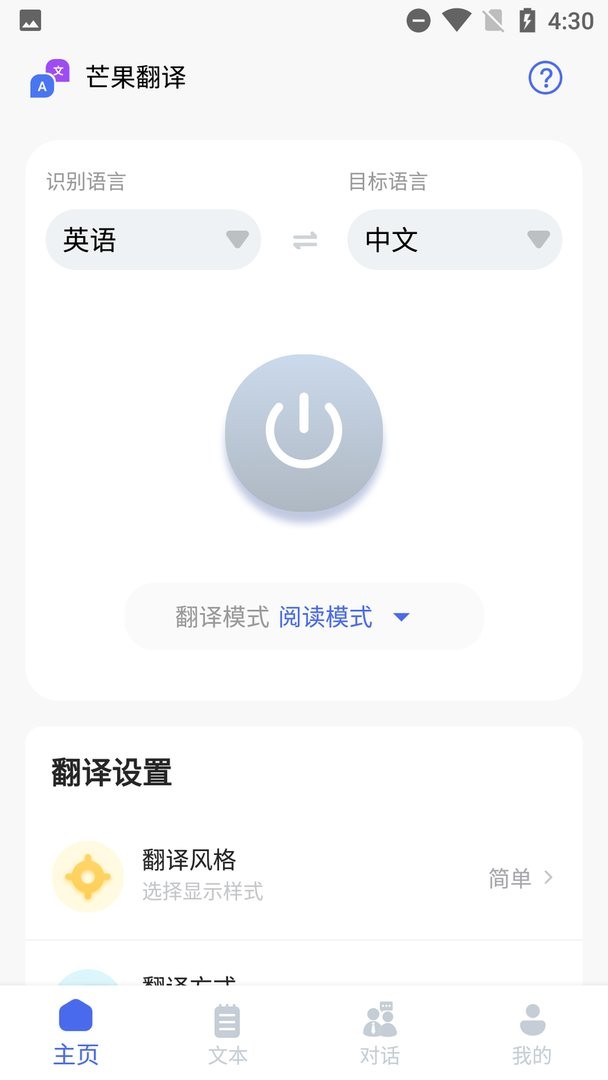 芒果翻译app截图2