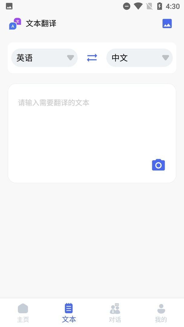 芒果翻译app截图3