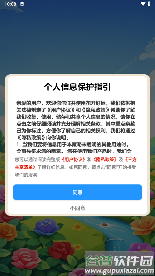 花开好运最新版下载截图1