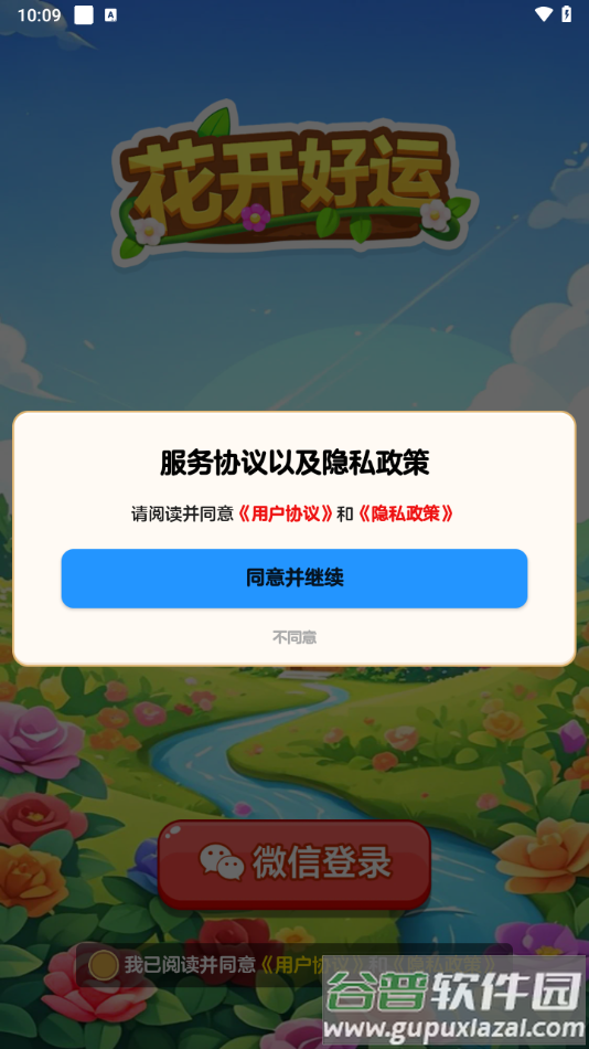 花开好运最新版下载截图2