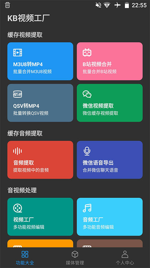 KB视频工厂2025最新版截图3